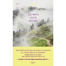 걸을 때마다 조금씩 내가 된다:휘청거리는 삶을 견디며 한 걸음씩 나아가는 법, 웅진지식하우스, 캐서린 메이