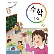 초등 학교 교과서 수학 1-2