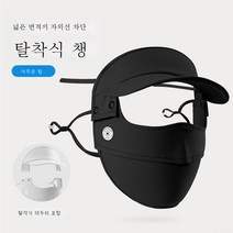 DFMEI 봄여름 아이스 러닝 라이딩 캠핑 햇빛 가리개 마스크 입체 콧구멍 탈부착 챙 풀 페이스 마스크, XTJ37 다크나이트, 프리사이즈