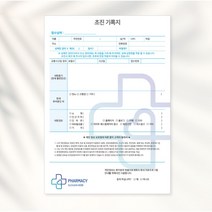 주문제작 인쇄물 떡제본 A4 주문제작 초진기록지, 초진기록지40권