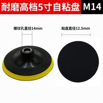 자동차 연마기 마루 바닥 광택기 플라스틱 자체 접착 디스크 몰려 드는 사포 흡입 컵 컵, m14 구멍 자체 접착 디스크 5인치 직경 12.