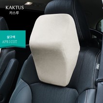 자동차 차량용 라텍스 헤드베개 목베개 전용 시트 쿠션 베개 차내용품, 플란넬 살구