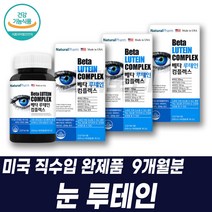 미국루테인 루테인베타카로틴 셀렌 마리골드꽃추출물 눈이침침 어르신영양제 비타민EC 셀레늄 건기식 60대건강식품 눈에좋은식품 루테인고르는법
