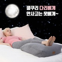 365할인샵 쿨쿠리 다리 베개 쿠션 발 무릎, 머스타드