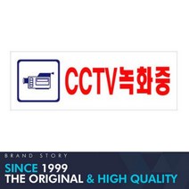 gvp 아크릴표지판 CCTV녹화중 문패 cctv표지판 안내문구 cctv설치안내판 cctv작동중스티커 CCTV안내표지판 cctv촬영중