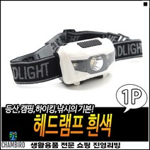 등산조명용 하이킹용 탄성밴드사용 좋은가성비 머리장착조명등 머리고정램프