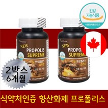 환절기 몸속 입속 항산화 피로 개선 활력 프로폴리스 유해산소억제 세포보호 아세로라추출물 아시아베리 마그네슘 함유 입병 피로감 피곤할때 기력없을때 생기넘치는 활력영양제