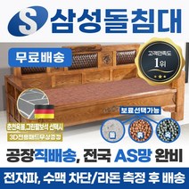 삼성돌침대 돌소파 돌쇼파 전통고전쇼파 옥볼