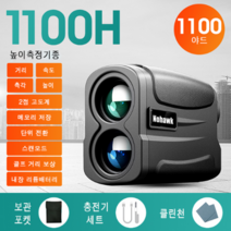 골프 거리측정기 야외 필드 레이저 핸드 망원경 비거리 용품, 거리높이측정모델 1100Y ,리튬 배터리