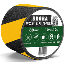 Skora 10cm x 10M 미끄럼방지 테이프 계단 바닥 논슬립 검정 & 노란, 25개