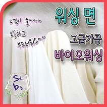 솜틀베틀 워싱광목 워싱면 동대문 원단 20수 30수 60수 대폭 천 커튼원단 이불원단 이불카바 요카바 의류 면바지 고급 광목가리개 다용도 원단 천, b 워싱30수_ 2번 자연색