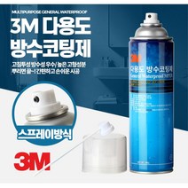 수영장 타일 석고보드 욕실 방수 코팅제 스프레이코팅 방수페인트스프레이 방수용품 방수코팅, 색상혼합
