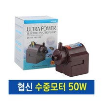 협신 수중모터 36w~50w [UP500], 50W, 1개
