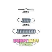 해피키즈스토어 스프링 핀 - 실내놀이터 실내놀이시설 트램펄린 스프링 방방이스프링 방방이 방방이부품 놀이터부품 놀이터자재 놀이터보수