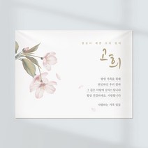 조이어스 환갑 현수막 칠순 팔순 회갑 고희연 생신 잔치 플랜카드, 01. 벚꽃 I