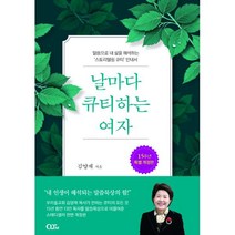 날마다 큐티하는 여자 : 말씀으로 내 삶을 해석하는 ‘스토리텔링 큐티’ 안내서, 큐티엠(QTM)