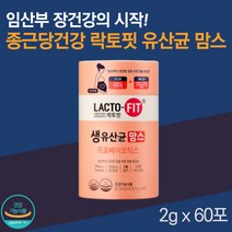 락토핏 모유유래 생 유산균 맘스 60포 1통 / 임산부 수유부 출산 임신 프로 프리 신 바이오틱스 락토바실러스 루테리 갈락토올리고당 초유 식약처 인증 영양제