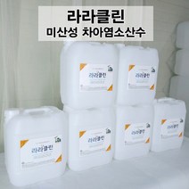 메디크로스 라라클린 살균수 학원소독 학원방역 어린이집소독 피시방 모텔 병원 세균 세균전해수
