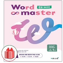 사은품+2023년 이투스북 워드 마스터 중등 베이직 중학