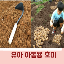 아동용 유아용 호미, 1개