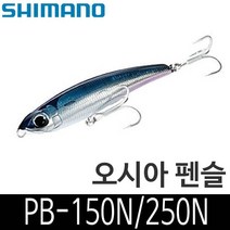 시마노 PB-150N PB-250N 오시아 펜슬 파핑, PB-150N 08T