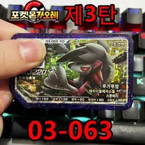 포켓몬 가오레 디스크 5성 제 3탄 게임 디스크칩 가이오가 그란돈 솔가레오 루나아라 후파 볼케니온 호환디스크 한국어 버전 gaole, 03-063