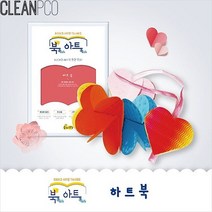 위wjr_북톡아트 P36208 하트 페이퍼공예 만들기 종이 책만들기 미술놀이장난감♥hspirit, ♥words!!