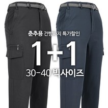 [1+1] WFC107건빵바지 봄가을 남성용 빅사이즈 남성 등산복 작업복 등산바지 스판바지 아웃도어 긴바지 일상복 하의