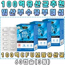 40대 50대 60대 중년 장건강 필수 섭취 데일리플랜 100억 유산균 골드 여성 남성 프로바이오틱스 캡슐 식약처인증 건강기능식품 건강 보조 식품 어린이 키즈 청소년 아내 남편 임산부 온가족 부모님 유산균추천