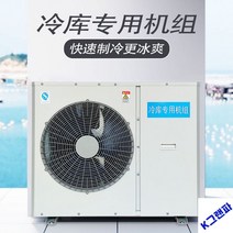 산업용 냉동창고 냉동장치 냉장 일체형압축기, 2필 소용돌이 저온냉장고 본체