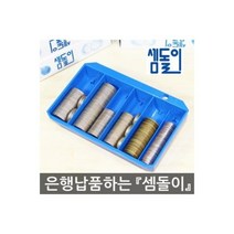 [JU29] 셈돌이 동전계수기_ 9129EA, 본상품선택