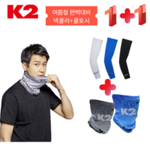 케이투 아이스 넥쿨러+무봉제 쿨토시 세트상품1+1, 블루스카프+그레이쿨토시