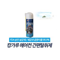 캉가루 에어컨/히터 간편탈취제 / 냄새제거 훈증 히터, 상세페이지 참조