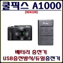 PURECLEAR 니콘 쿨픽스 A1000 충전기 USB듀얼충전기 호환충전기, 2.충전용 어답터