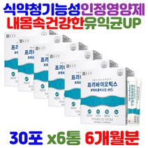 중장년 50대 60대 PREBIOTICS 프리바이오틱스 내 몸속 건강 유익균 증가 FOS 남성 노인 효과 건강 보조제 좋은 여성 어르신 시니어 노인 노약자 갱년기 장 하루 영양제
