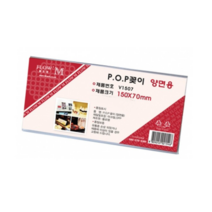플로엠 양면용 POP 꽂이 V1507 150 x 70 mm, 90개