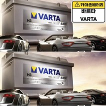 바르타 공식 대리점 VARTA AGM 105A LN6 벤츠 아우디 폭스바겐 BMW 수입차 배터리 밧데리, 바르타AGM105(LN6)폐전지미반납, 공구대여불가