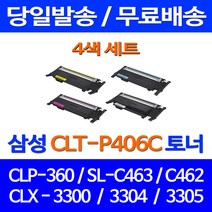 무료배송토너 삼성 CLT-P406C 4색 세트 CLP-360 SCX-3300 SL-C463W 레이저 슈퍼 재생 CLT-Y406S 프린터 CLX3300 프린터기 잉크 가정용 프린트기, 4개입, CLT-P406C 4색 호환 세트