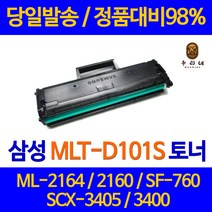 삼성전자 MLT-D101S ML-2164 ML-2165 ML-2168 SCX-3405F 3405FW 비정품토너, (대용량 1500매용) A형 - 잔량확인O 완제품, 1개