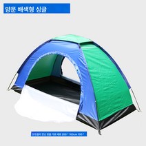 아웃도어 캠핑 1인용 양문형 낚시 텐트 가정용 비막이 가벼운 캠핑 모기장, 색상일치하는단일더블도어(단일텐트), 단일사이즈