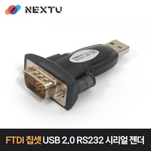 넥스트 NEXT-RS232SC USB2.0 to RS232 아답터 9핀 시리얼 젠더
