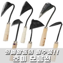 써니 호미모음 텃밭 잔디 톱니 막호미 이식기 마늘창, 3번