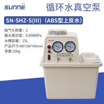 순환 물 진공 펌프 장치 증류 유형 여과 실험실 SHZ, SN-SHZ-S(III) (ABS 형 상반수)