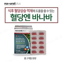 혈당관리복합식품 바나바잎 추출물 코로솔산 GI지수 공복 식후 혈당 당케어 조절 가루 분말 캡슐 정 알약 건강기능식품 캐나다 직수입, 1set, 60정-총87g