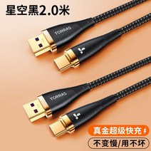 Type-C단자 지원모델 Tullas TypeC단자 TPYEC 충전케이블 66W 수퍼 고속충전 6A 4054209451, 2쌀 블랙 구매하면 일송일 2m