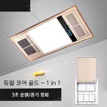 램프 욕실 히터 배기 팬 조명 통합 천장 바람 난방 지능 천장히터 온풍 바람 온풍기 가드, 럭셔리골드(키스위치)