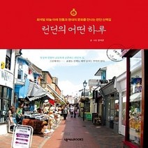 [개똥이네][중고-중] 런던의 어떤 하루