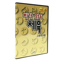 기타 바보사랑[플레이에듀](PC소프트) 비 오는 날 체육 (고등학교용)