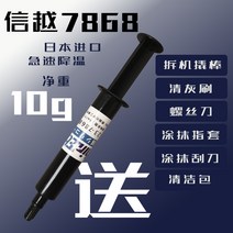 cpu서멀구리스 써멀 구리스 일본 신에츠 7921 열전도 실리콘 리퀴드 7868 페이스트, 07 라이트 블루 7868/10g