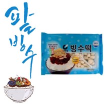 옛날팥빙수만들기 쫄깃한 찹쌀 빙수떡 눈꽃빙수재료 과일 얼음빙수 토핑